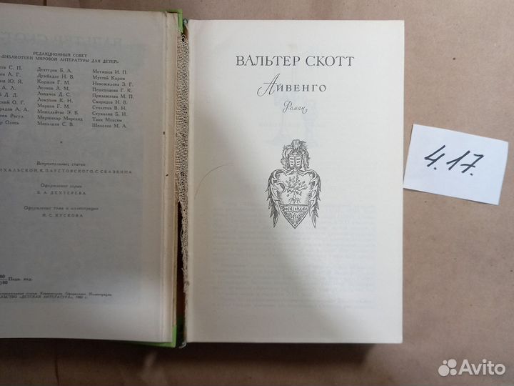 Библиотека мировой литературы для детей. Вальтер С