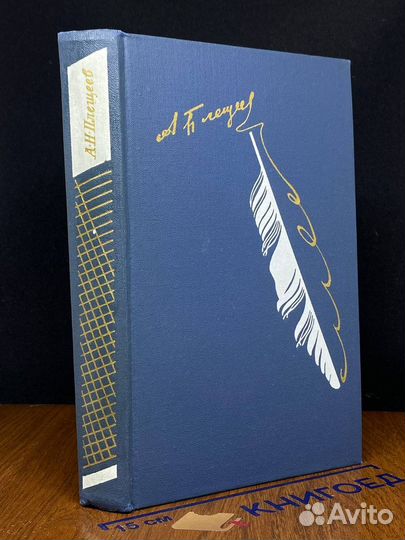 А. Н. Плещеев. Стихотворения