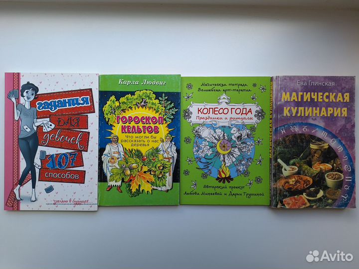 Книги магия эзотерика викка