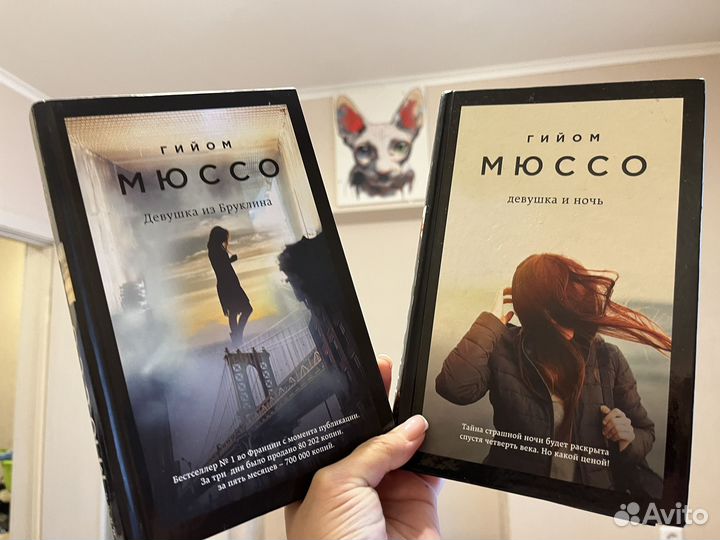 Книги Гийом Мюссо