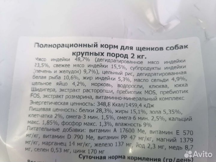 Сухой корм для щенков собак крупных пород