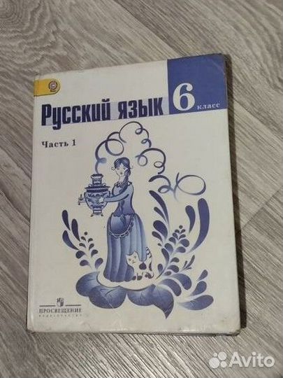 Учебник 6 класс