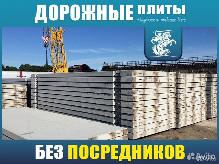 Дорожная плита пдн30/18/30 3000х1750х170-ту/ Доставка