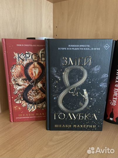 «Змей и голубка», «кровь и мёд»