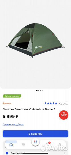 Палатка 3х местная