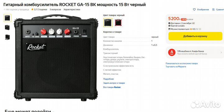 Гитарный комбоусилитель Rocket GA-15 BK новый