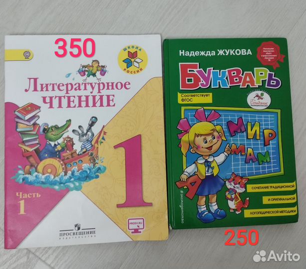 Учебники 1 класс