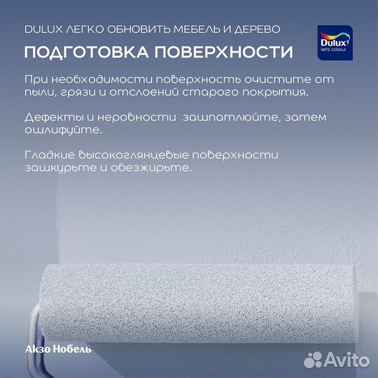 Краска Dulux Мебель и Дерево бесцветная основа BC