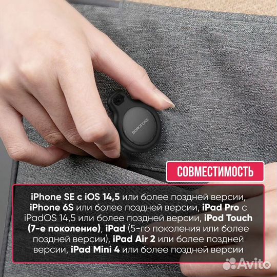 О товареGPS трекер Borofone BC101