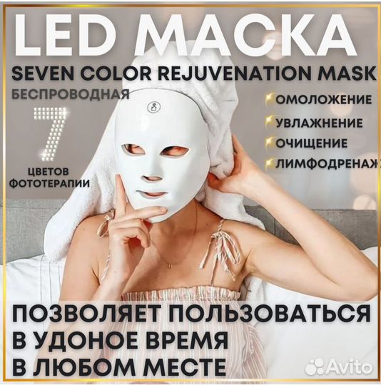 LED маска