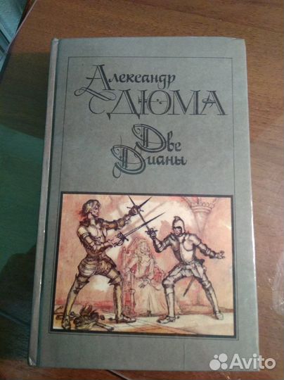 А. Дюма. Романы