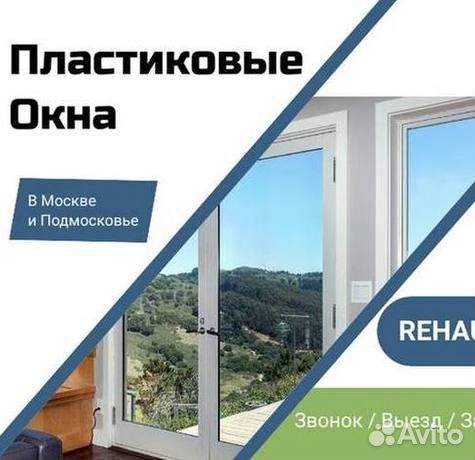 Пластиковые окна