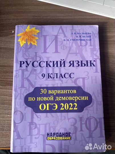 Справочник по русскому языку Мальцева