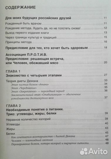 Книга французского диетолога Дюкана