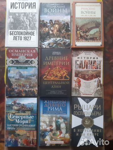 Книги по зарубежной истории