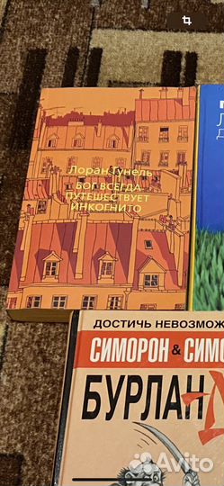 Бог всегда путешествует инкогнито