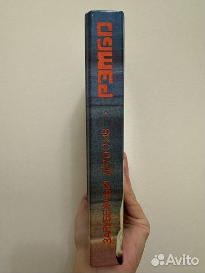 Книга Рэмбо