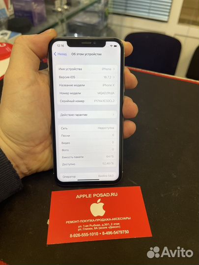 iPhone X, 64 ГБ