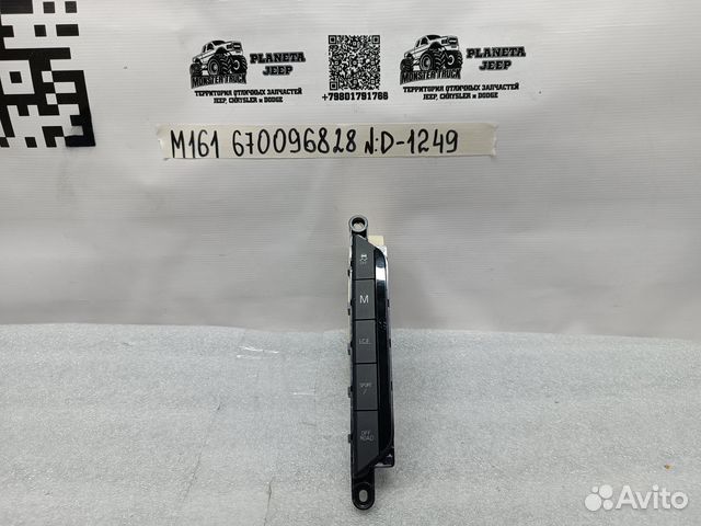 Панель управления Maserati Levante