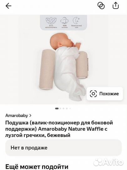 Подушка валик-позиционер для новорожденного