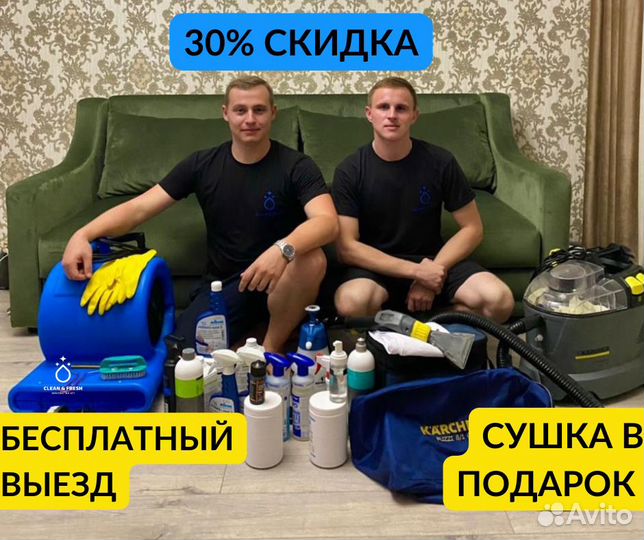 Химчистка мягкой мебели от пятен и запахов