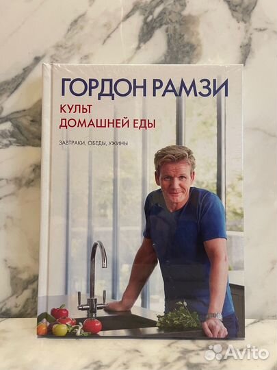 Новые кулинарные книги Гордона Рамзи