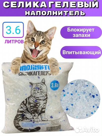 Туалет для кошек Силикогелевый 3,6 л