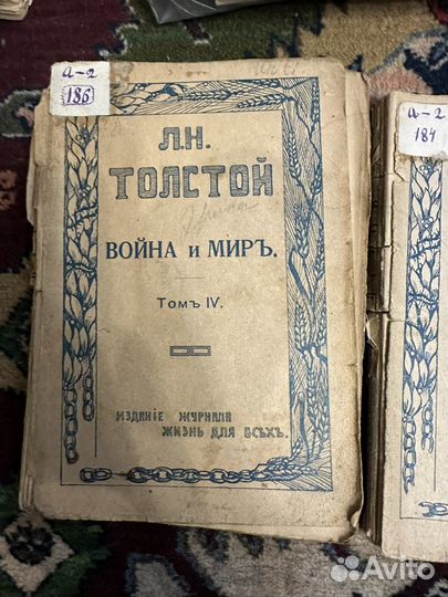 Л.н. Толстой Война и миръ 1915