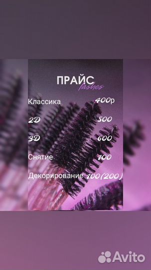 Наращивание ресниц на дому