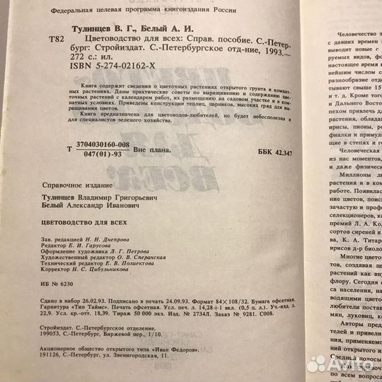 Цветоводство для всех