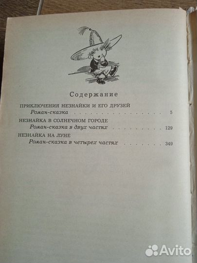 Незнайка