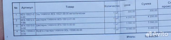 Yamaha запчасти