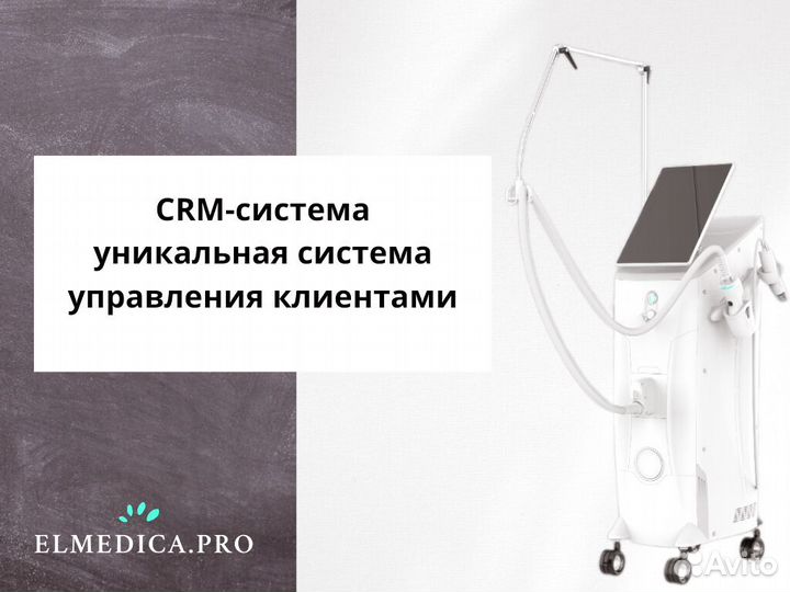 Диодный лазер ElMedica Max'Pro 2000ватт