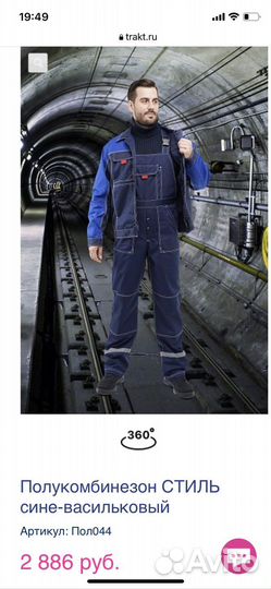 Рабочая спецодежда,униформа