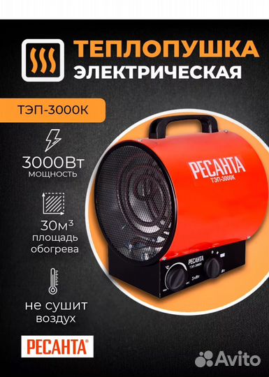 Теплопушка электрическая новая