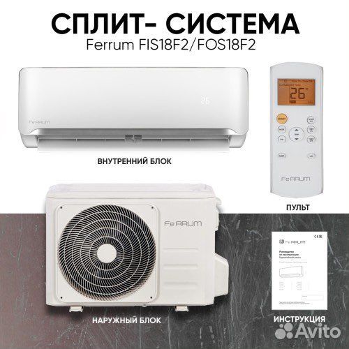 Кондиционер Ferrum
