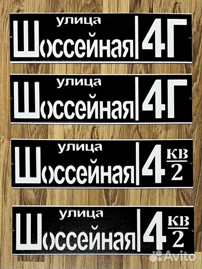 Адресная табличка из металла