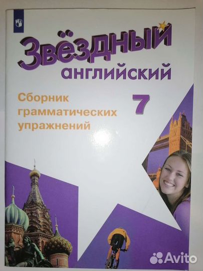 Сборник грамматических упражнений Starlight 7