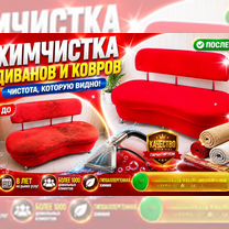 Химчистка диванов, матрасов, ковров, ковролинов, Макеевка