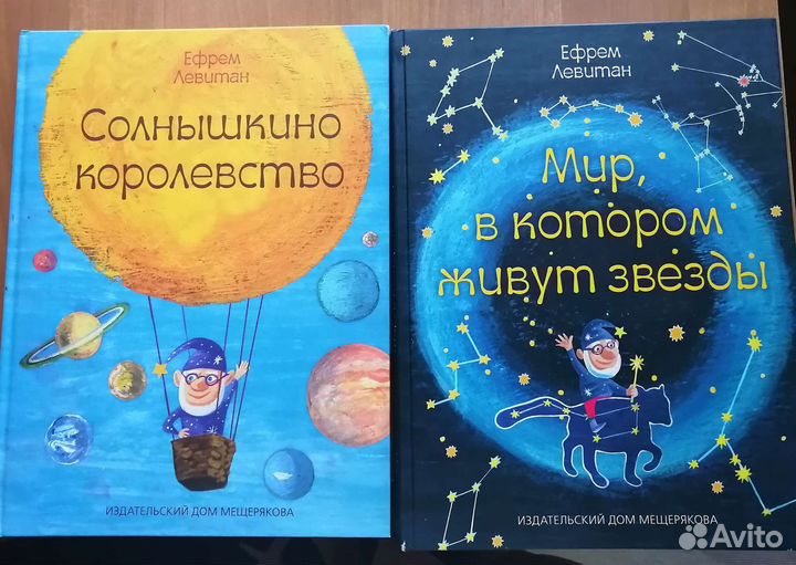 Ефрем Левитан книги про астрономию, космос