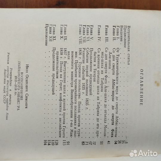 Воспоминания полномочного министра. И. Симонич