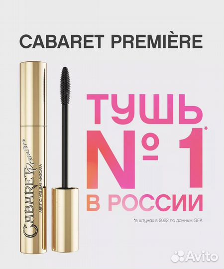 Тушь для ресниц