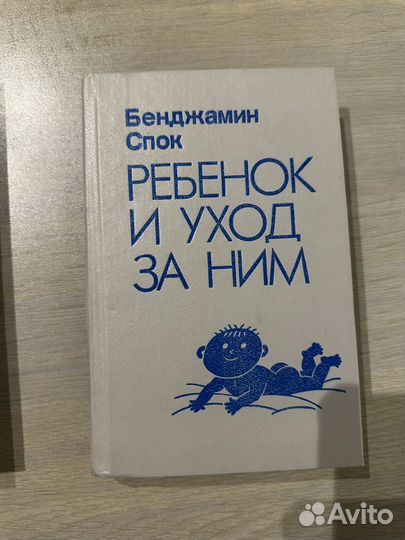 Сирс Ваш малыш от рождения до двух лет