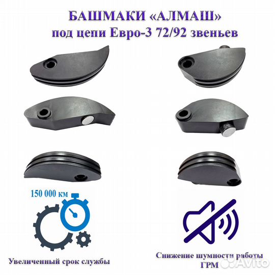 Комплект ремонтный бон Евро-3 с башмаком Алмаш CZ8