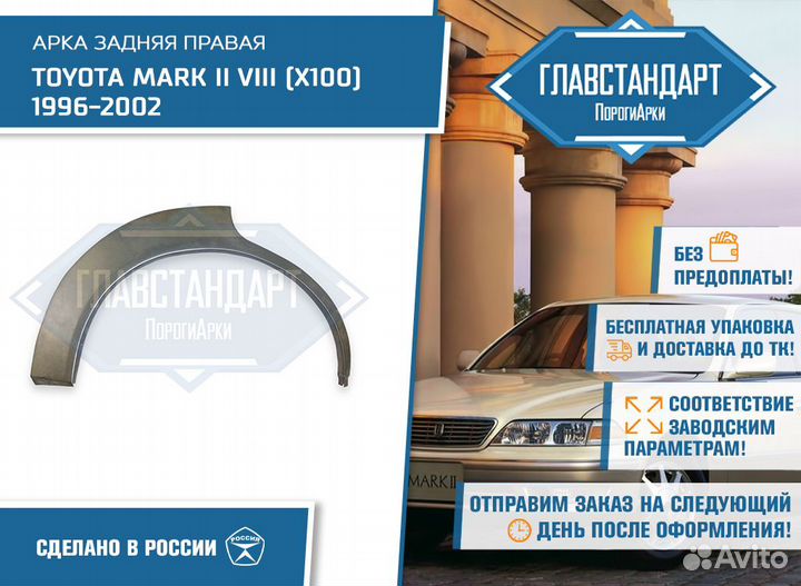 Арка Марк 100 правая