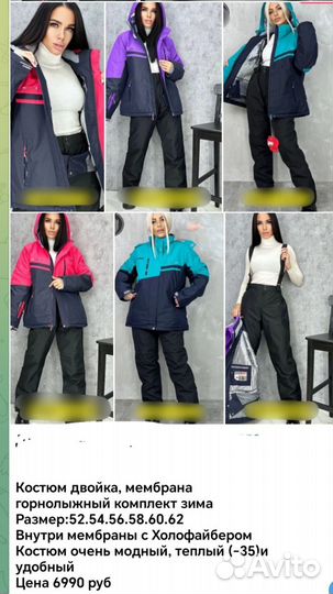 Горнолыжный костюм женский