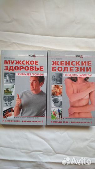 Книги по здоровью
