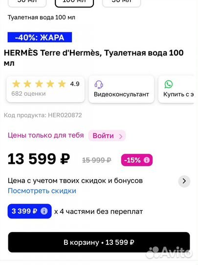 Духи мужские Hermes Terre