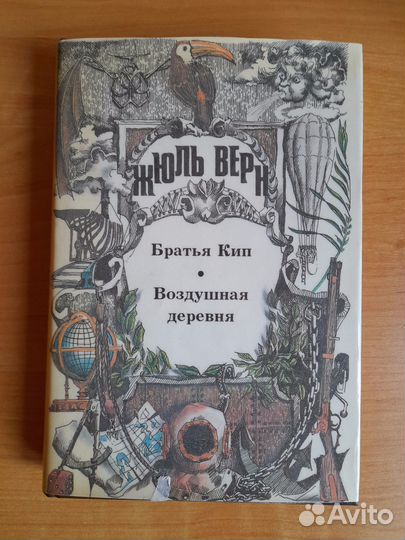 Жюль Верн книги из собрания неизвестный жюль верн