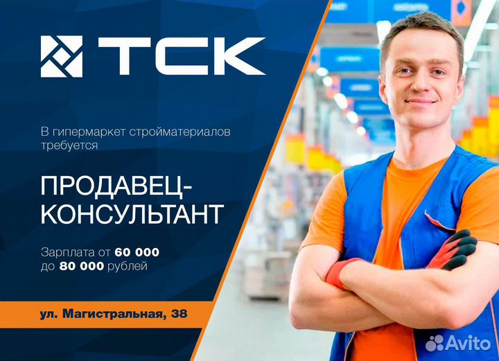 Продавец-консультант